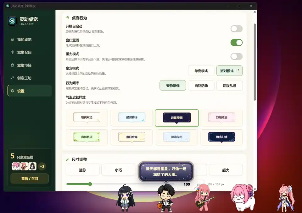 桌宠设置页行为与外观预览